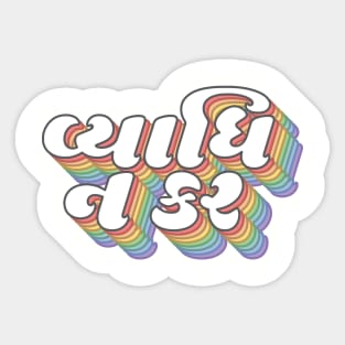 Don't worry about it - Retro Sticker